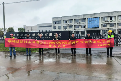 Generación fotovoltaica de 1000KW y proyecto de energía limpia iniciado oficialmente
